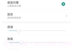小爱语音引擎APPv1.6截图