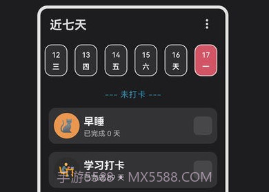 习惯盒子v1.3.13截图
