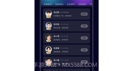 悦音AI智能配音v1.0.12截图