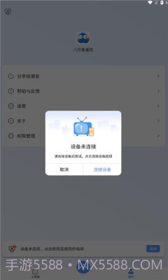 八爪鱼遥控器1.5.14截图
