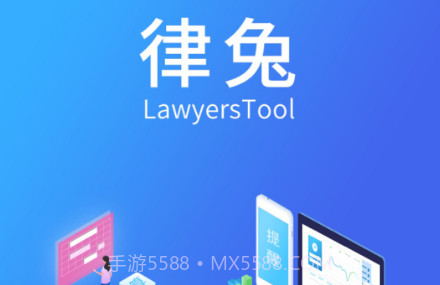 律兔v3.3.12截图