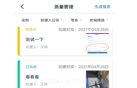 慧管工地v1.0.11截图