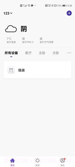立邦云智能1.0.7截图
