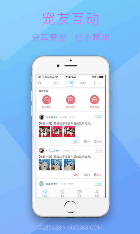 有爱宠v1.0.11截图