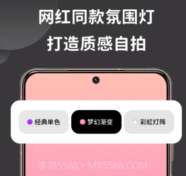 彩虹氛围灯v1.0.14截图