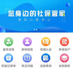 河南社保v1.4.6截图