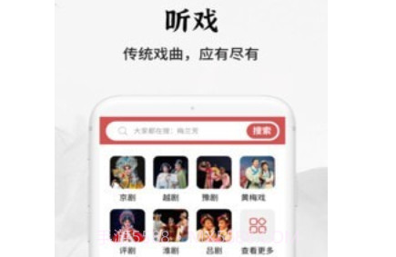传统戏曲大全v1.11截图