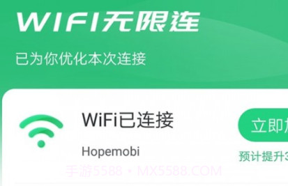 WiFi无限连v1.0.10截图