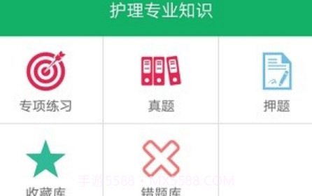 护理专业知识百分题库v1.0.10截图