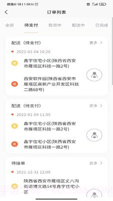 全民配送v1.0.14截图
