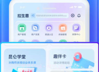 拉生意v1.0.7截图