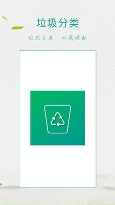 垃圾分类放v5.6.11截图