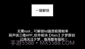 极限帧率修改器v2.12截图