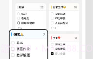 ToDoingV2.4.2.6截图