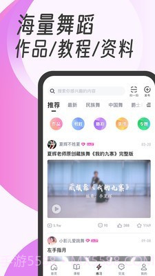 中舞网v5.3.15截图