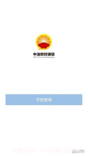 中石油即时通v2.60截图