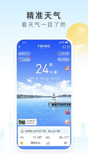 今时天气v2.0.14截图