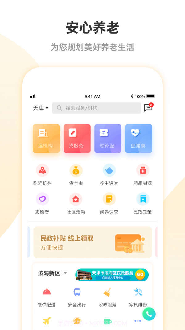 安心养老平台v1.4.13截图