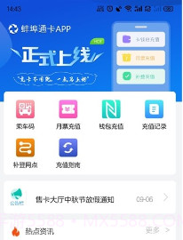 蚌埠通卡v1.0.12截图