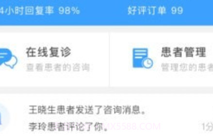 医而有信医生端v2.0.11截图