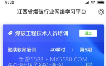 爆破行业网络学习平台V1.0.4截图