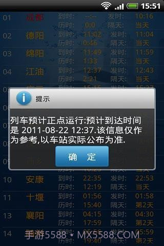 火车票一点通官网版1.11截图