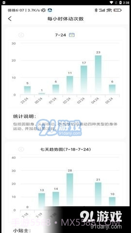 微动健康睡眠监测1.0.155截图