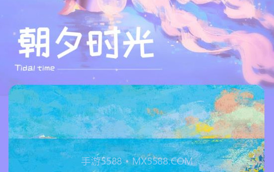 朝夕时光v2.0.6截图