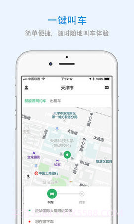 上海出行APP1.8截图