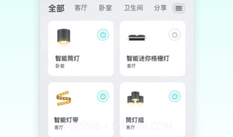 公牛智家v2.12.9截图