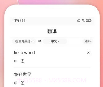 明讯翻译v12837.12341.11截图