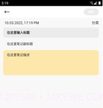 中华云笔记v9.1.0.8截图