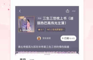 喜马拉雅FMv6.6.75.10截图