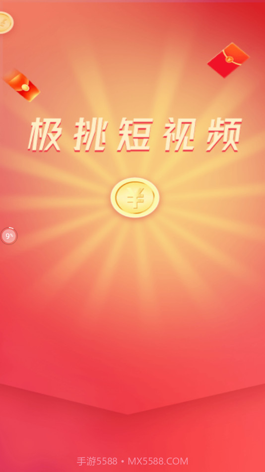 极挑v1.1.9截图