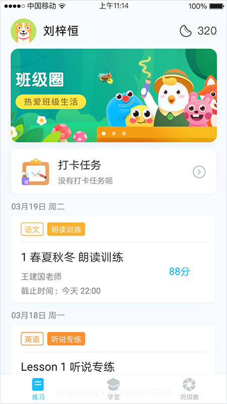 畅言作业小学v1.7.3截图