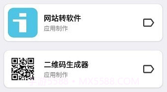 应用制作器V2.2.13截图
