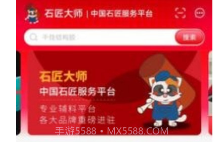 石匠大师v1.08.12截图