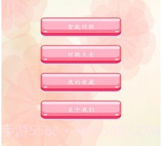 对联赏析v1.1.7截图