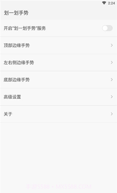 划一划手势免费版1.1.9截图