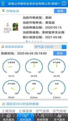 农气宝1.2.10截图