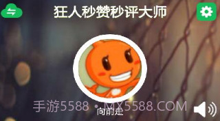 狂人秒赞大师V1.4.7截图