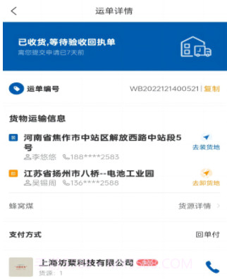 交运物联1.0.11截图