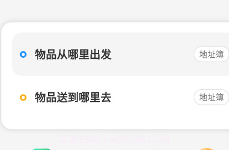 东海速送1.2.18截图