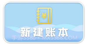 双月记账v1.9截图