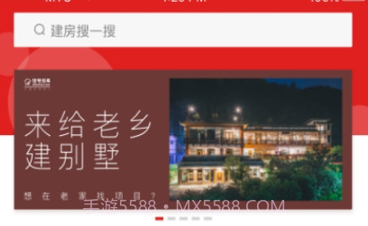 住宅在线v2.2.18截图