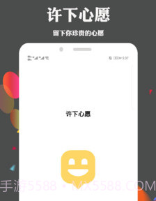 许下心愿v2.1.12截图