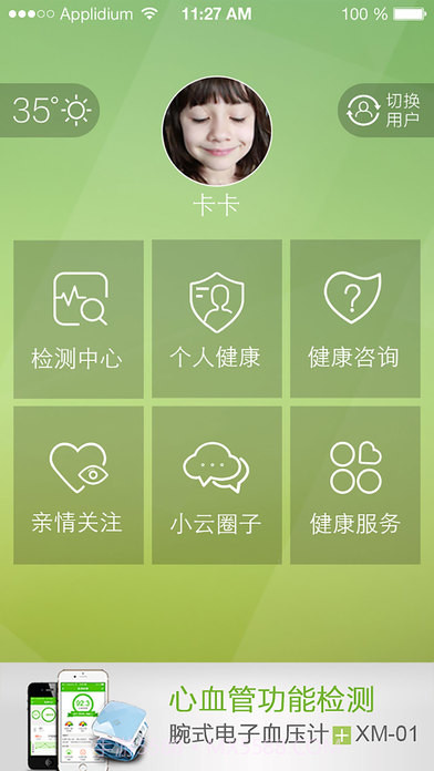 小云健康APP1.10截图