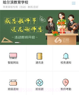 哈尔滨云课堂平台v1.4.17截图