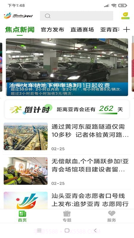 亚青汕头v6.2.9截图