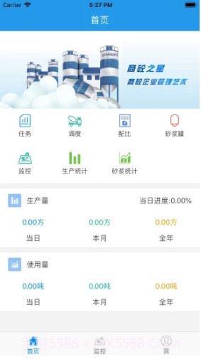 商砼之星(商砼之星项目监管)V1.1.7 安卓V1.1.5截图